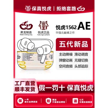 悅虎頂配洛達1571am藍牙耳機昇龍降噪華強北新款重生之耳機店老板