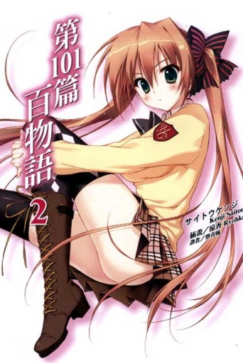 第101篇百物語（2）[二手書_良好]