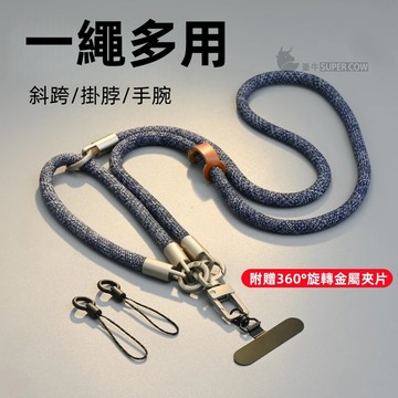 隔日達 多功能掛繩 360°金屬旋轉墊片 一繩多用 防丢斜跨繩 掛脖繩 手腕繩 墊片 掛片 防丟夾片 手機掛繩  斜跨绳