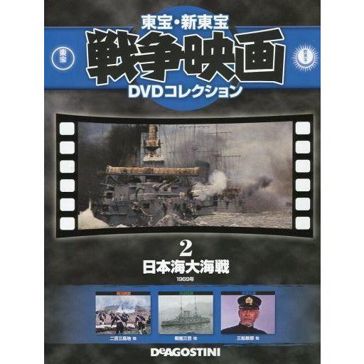中古ホビー雑誌 DVD付)東宝新東宝戦争映画DVDコレクション全国版