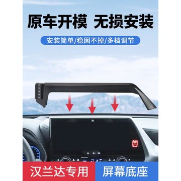22-25款豐田漢蘭達皇冠陸放專用車載手機支架導航屏幕固定座改裝