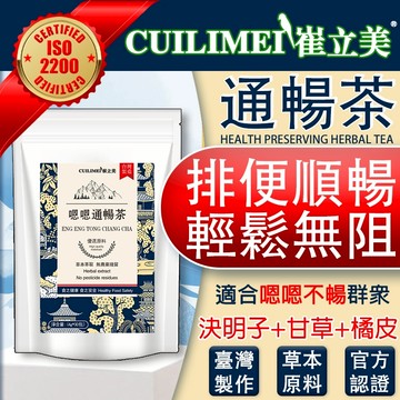 【升級款】便秘茶 嗯嗯通暢茶 順暢茶 代謝茶 茶包 養生茶 使排便順暢 茶 幫助消化 茶葉 冷泡茶 促進新陳代謝 決明子