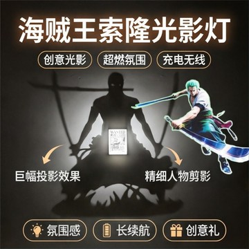 免運到貨💓2026最新款航海王索隆光影燈  氛圍燈投影燈 海賊王小夜燈 3D立體造型 航海王路飛 三刀流酷炫小夜燈 交換