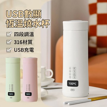 ANTIAN 316不鏽鋼數顯恆溫燒水杯 USB隨手熱水壺 智能電熱水壺 保溫杯 恆溫壺