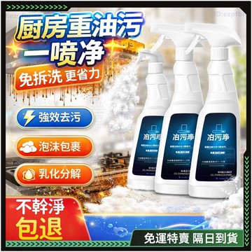 隔日達✨全新升級第三代 廚房清潔劑✨不傷器具 油污淨 油垢清潔劑 去汙劑 去污劑 去油劑 萬用清潔劑 萬能清潔劑 去污