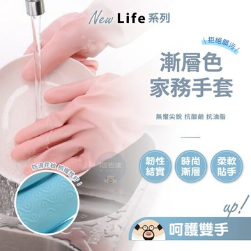 隔日到貨🔥漸層色家務手套 防水乳膠手套 洗碗手套 居家手套 清潔手套 家務手套 手套 乳膠手套 防水 防油 防割 止滑
