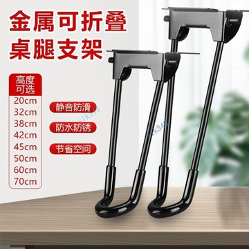 【五金嚴選】摺疊桌腳金屬腳架 桌子支撐腿 茶几電腦桌戶外露營可摺疊腿支架配件
