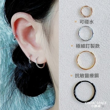 【現貨】極細醫療鋼耳扣 鈦鋼耳環 圈圈耳環 養耳洞 耳扣式耳環 抗過敏耳環 316L不鏽鋼耳扣 耳骨細耳圈