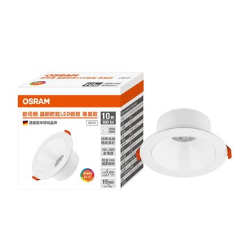 OSRAM 晶朗 LED 防眩嵌燈 10W 開孔9.5cm 白色