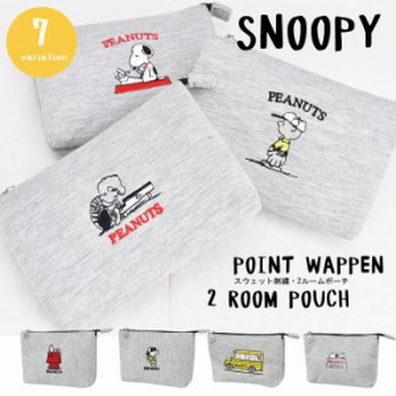Snoopy スヌーピー スウェット 刺繍 ポーチ コスメポーチ レディース メンズ Snoopy 化粧ポーチ 帆布 Spr 553 通販 Lineポイント最大1 0 Get Lineショッピング