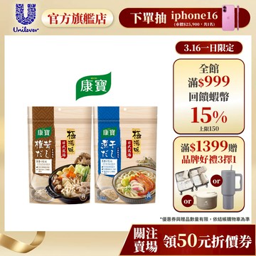 【康寶】官方直營 極湯味高湯包 單/多入組 兩款任選(小魚乾風味/香菇風味)