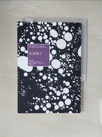 【書寶二手書T5／翻譯小說_V4Y】化身博士_羅勃．路易斯．史蒂文生