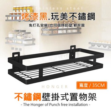 盈家 (35CM)廚房黑色烤漆不鏽鋼置物籃