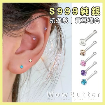 WowButter 耳針 S999多色鑽免耳堵耳釘 純銀耳針 抗過敏耳針 多色耳釘 銀耳針 養耳棒 養耳洞 養耳