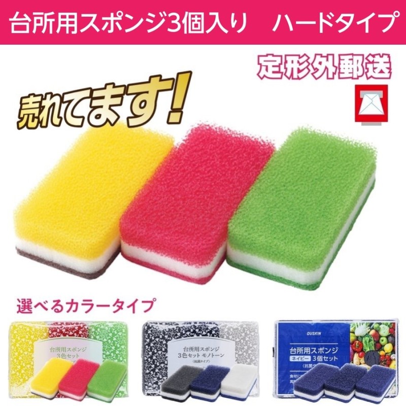 売れ筋商品 ダスキンスポンジモノトーン3色セット×5個 ecousarecycling.com