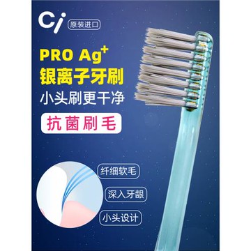ci日本原裝進口銀離子牙刷成人雙層細軟刷毛小刷頭清潔牙縫Ag抗菌