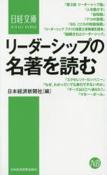 リーダーシップの名著を読む