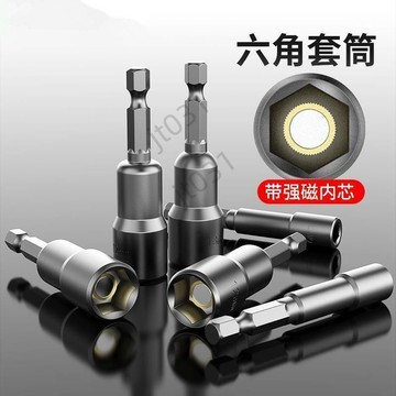 【臺灣熱銷】 強磁六角套筒批頭電動扳手加深套筒風批6角套筒螺絲起子電鑽配件 優選