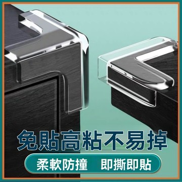 現貨+隔日達 兒童防撞角桌角窗戶角保護套家用油煙機防磕碰安全防撞護角軟直角L