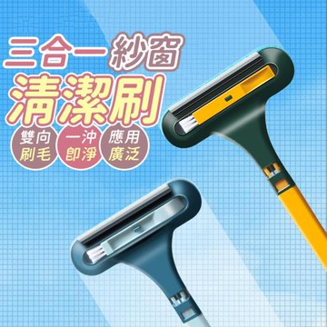 三合一砂窗清潔刷   ( ☆窗清潔刷 長柄刷 )