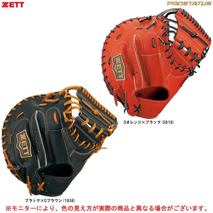 ZETT（ゼット）限定 硬式用キャッチャーミット プロステイタス 