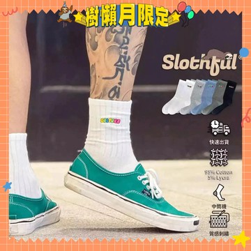 【SLOTHFUL®】潮襪 刺繡襪 中長襪 長筒襪 中筒襪 運動襪 棉襪 長襪 白襪 襪子女 襪子男 襪子 襪 除臭襪