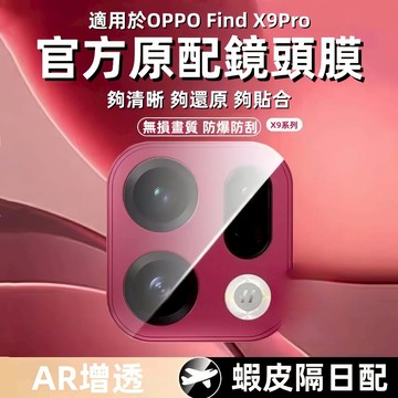 OPPO 透明鏡頭貼 適用 Reno 15 14 13 12 F Pro Find X9 8T A98 A97 鏡頭貼