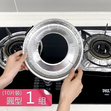 荷生活 防油防污加厚型錫箔材質瓦斯斯爐罩 可裁剪灶口防油墊-圓型1組(十片)