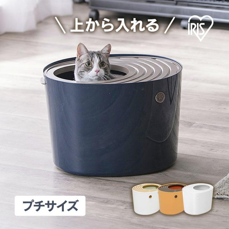 猫トイレ カバー おしゃれ におい対策 収納 目隠し 猫 トイレ アイリスオーヤマ ネコトイレ ペット用 ペットトイレ 上から猫トイレプチ  PUNT430 通販 LINEポイント最大GET | LINEショッピング