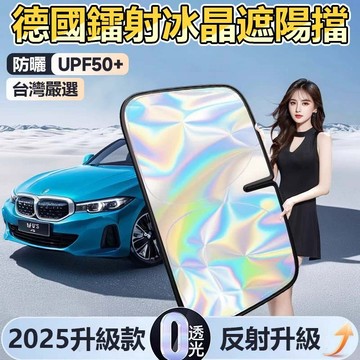 隔日到貨+送5片套裝 2026 汽車遮陽擋 汽車遮陽 前擋遮陽 可收納 汽車用遮陽擋 汽車遮陽板 汽車防曬罩 汽車遮陽
