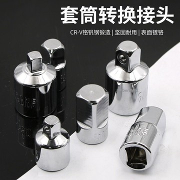 購滿99出貨✨可開發票✨套筒轉接頭 大中小飛1/2 1/4 3/8 棘輪快速互轉風炮扳手轉接變頭