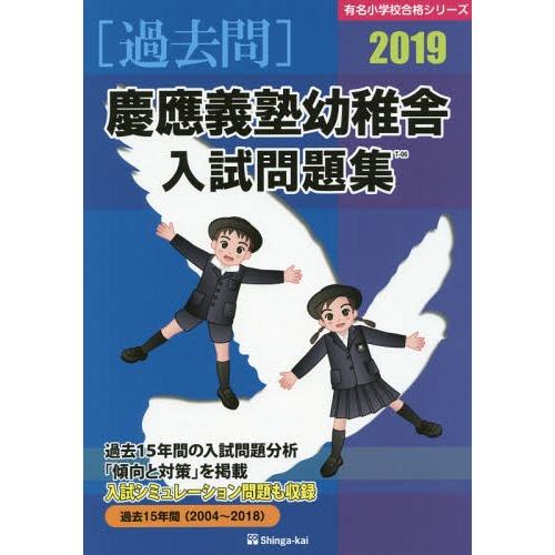 慶應義塾幼稚舎入試問題集