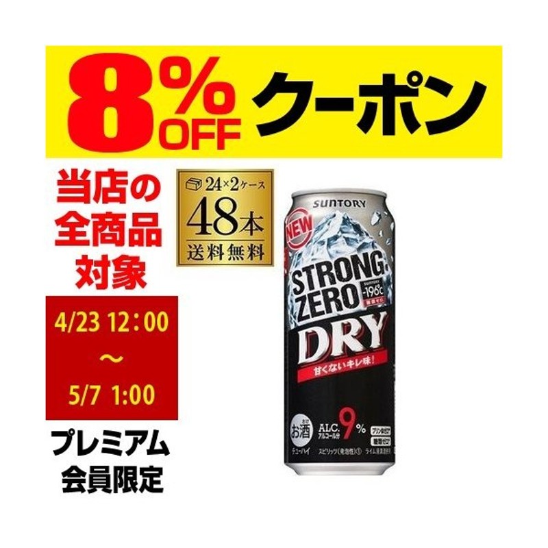 送料無料 サントリー 196 ストロングゼロ 500ml ドライ Dry 500ml缶 2ケース 48缶suntory Strong Zero チューハイ 長s 通販 Lineポイント最大0 5 Get Lineショッピング