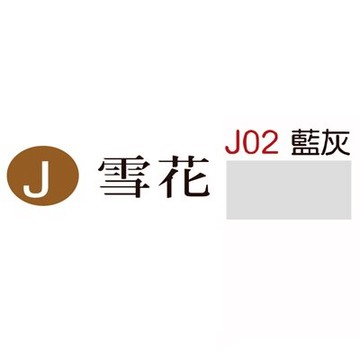 【文具通】J02 雪花名片紙(藍灰) ASJ02【領券滿額再折千12/31止】