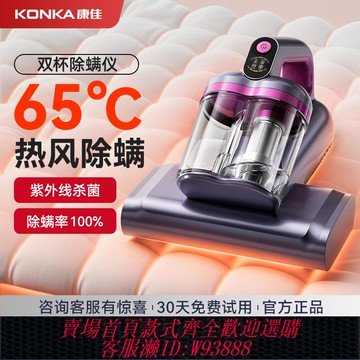 {可刷卡 打統編}康佳颶風Pro雙杯除螨儀床上吸塵器家用手持去除螨蟲機官方旗艦店