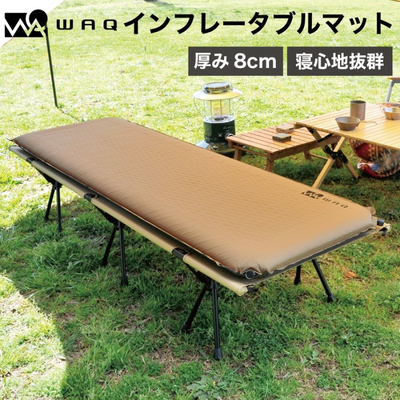 WAQ インフレータブル式マット 8cm 【一年保証】 車中泊マット 厚手 キャンピングマット 軽量 自動膨張 連結可能 特大バルブ2個 通販  LINEポイント最大0.5%GET | LINEショッピング