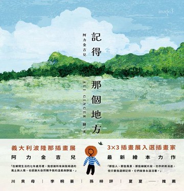 【電子書】記得那個地方