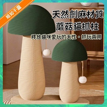 【千瀧優選】寵物貓抓柱 寵物貓抓板 劍麻繩貓抓柱 劍麻繩貓抓板 貓跳臺 貓爬架 耐磨不掉屑 磨爪 逗貓玩具 貓咪用品