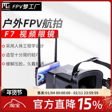 FPV夢工廠 F7 VR 眼鏡 4.3英寸 可拆卸 高亮度 穿越機 視頻 航模