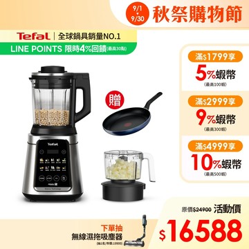 Tefal法國特福 高效能降噪調理機 食物處理器/冷熱雙全/一鍵清洗【買就送28cm平底鍋】
