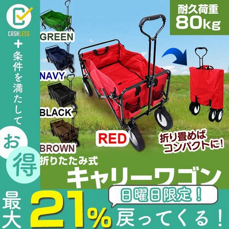 キャリーカート キャリーワゴン 耐荷重80kg 極太タイヤ 頑丈フレーム 折りたたみ キャスター付 アウトドア キャリー ワゴン アウトドア キャンプ 釣り 台車 4輪 通販 Lineポイント最大0 5 Get Lineショッピング