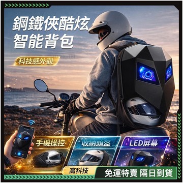 【歐曼】隔日達🏍️高亮LED燈 炫酷背包🏍️智能騎行背包 防水包 發光雙肩包 硬殼背包 騎行背包 機車背包 硬殼背包