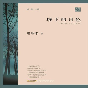 【有聲書】垓下的月色