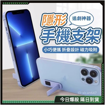 ✨手機支架✨手機架 支撐架 鋁合金可折疊 磁吸手機架 磁吸支架 手機支撐架 磁吸 支架 手機磁吸 手機支架貼 吸磁手機架