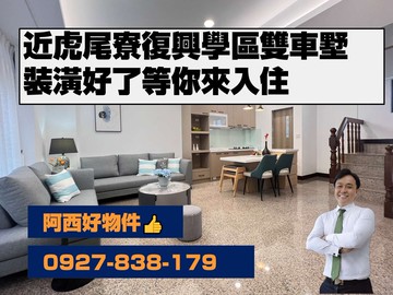 精裝雙車墅近虎尾寮復興學區｜台南市仁德區中山路