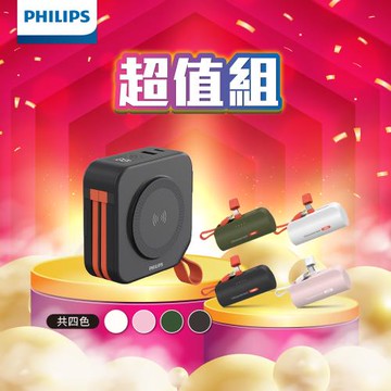 PHILIPS 飛利浦 十合一自帶線行動電源+口袋行動電源 DLP4347C+DLP2550C