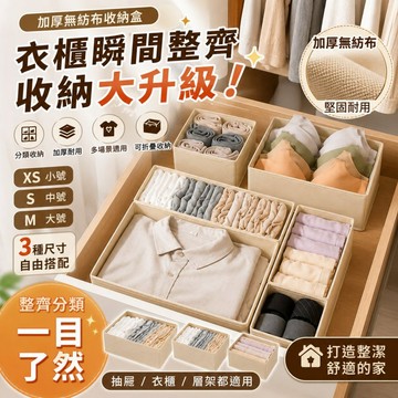 加厚無紡布衣物收納盒 分格可折疊抽屜整理盒 內衣襪子分類盒 衣櫃衣物收納神器