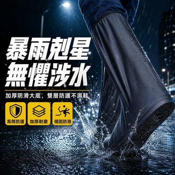 Elegant🌧️【加厚防滑】高筒防水雨鞋套 防水鞋套 矽膠鞋套 雨鞋套 成人鞋套 防雨鞋套 防滑鞋套 耐磨 止滑雨鞋