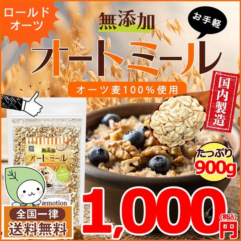 通販 500円 オートミール オーガニック ロールドタイプ ロールドオーツ ロールドオートミール 送料無料 300g お試し paypay  Tポイント消化