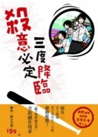 殺意必定三度降臨[二手書_普通]